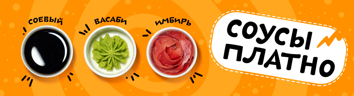 Соусы платно